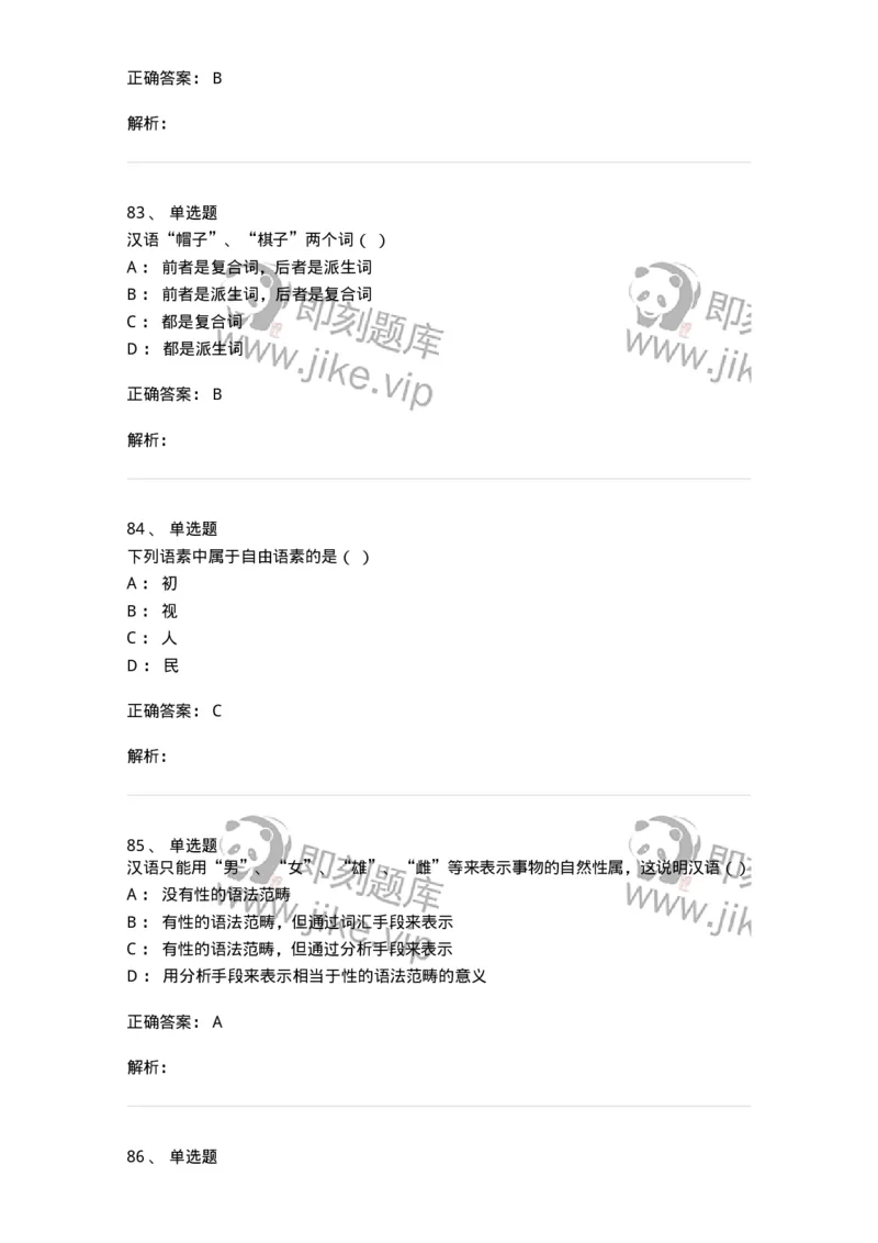 601-语言学概论-137670_军队文职(1)_01.军队文职真题-专业课_（全）版本一（历年真题+章节练习+模拟题）_汉语言文学(军队文职)_章节练习_题目+解析