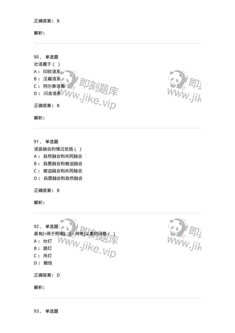 601-语言学概论-137670_军队文职(1)_01.军队文职真题-专业课_（全）版本一（历年真题+章节练习+模拟题）_汉语言文学(军队文职)_章节练习_题目+解析