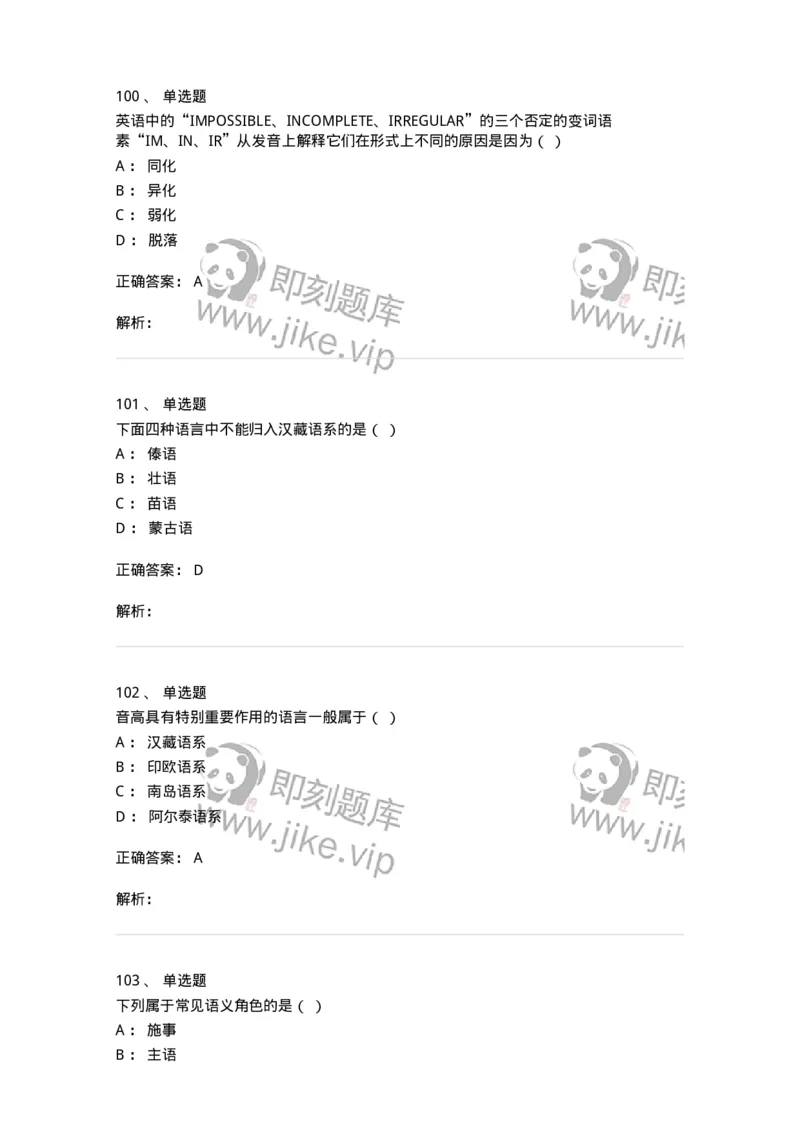 601-语言学概论-137670_军队文职(1)_01.军队文职真题-专业课_（全）版本一（历年真题+章节练习+模拟题）_汉语言文学(军队文职)_章节练习_题目+解析