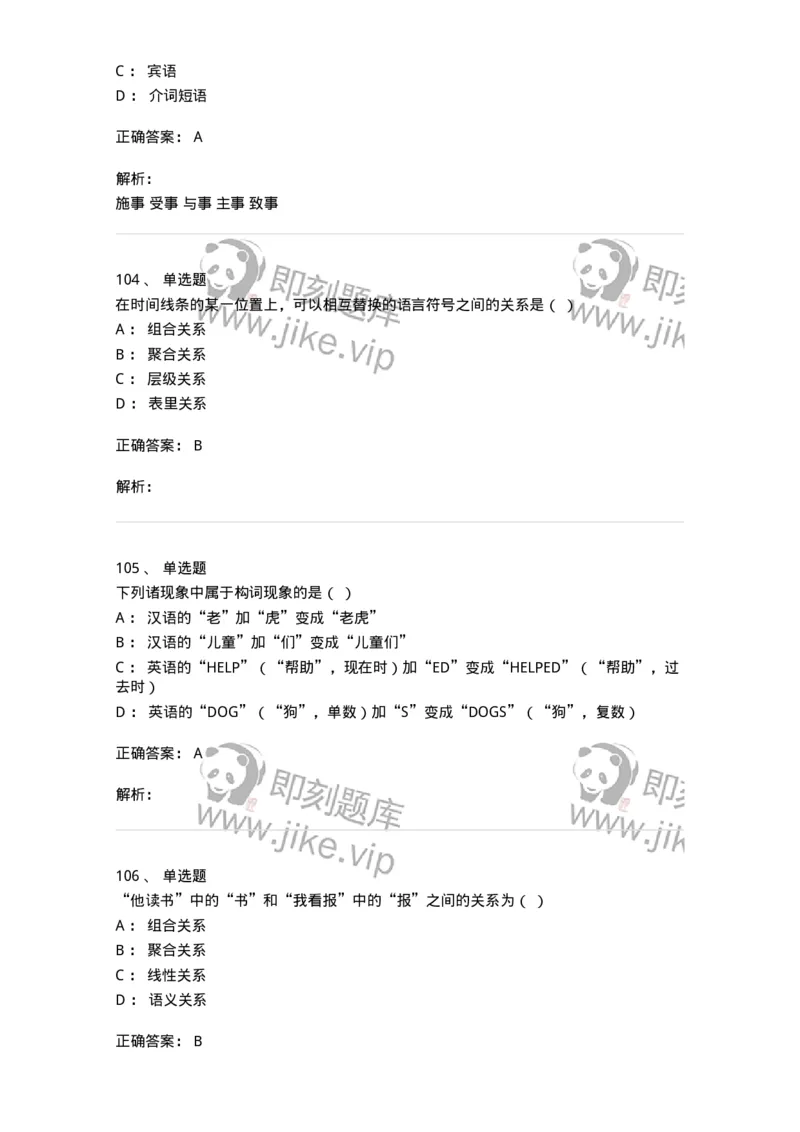 601-语言学概论-137670_军队文职(1)_01.军队文职真题-专业课_（全）版本一（历年真题+章节练习+模拟题）_汉语言文学(军队文职)_章节练习_题目+解析