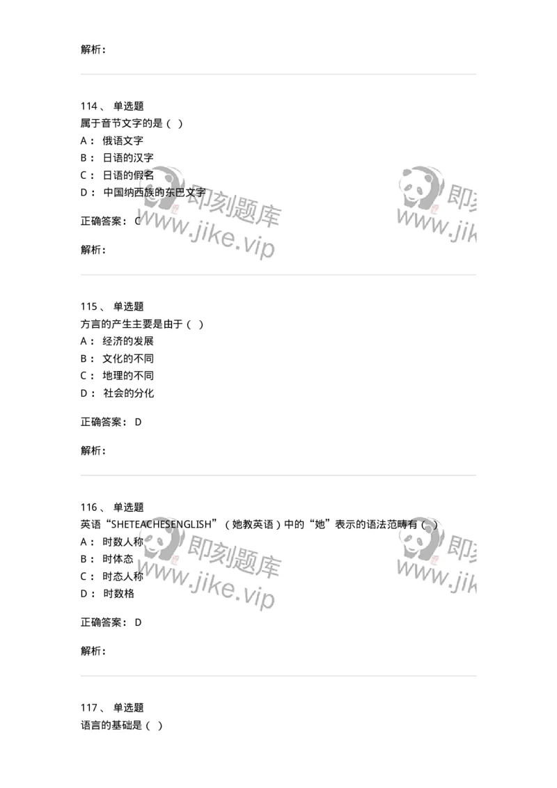 601-语言学概论-137670_军队文职(1)_01.军队文职真题-专业课_（全）版本一（历年真题+章节练习+模拟题）_汉语言文学(军队文职)_章节练习_题目+解析