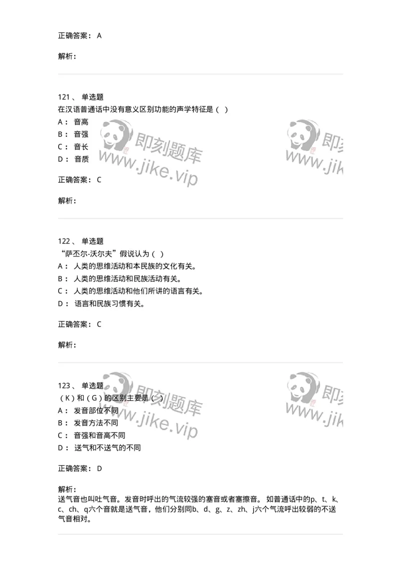 601-语言学概论-137670_军队文职(1)_01.军队文职真题-专业课_（全）版本一（历年真题+章节练习+模拟题）_汉语言文学(军队文职)_章节练习_题目+解析