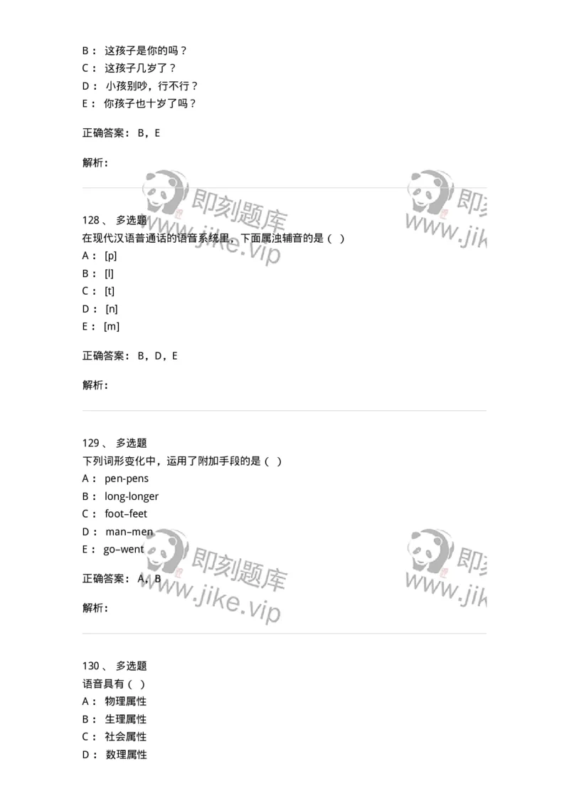 601-语言学概论-137670_军队文职(1)_01.军队文职真题-专业课_（全）版本一（历年真题+章节练习+模拟题）_汉语言文学(军队文职)_章节练习_题目+解析
