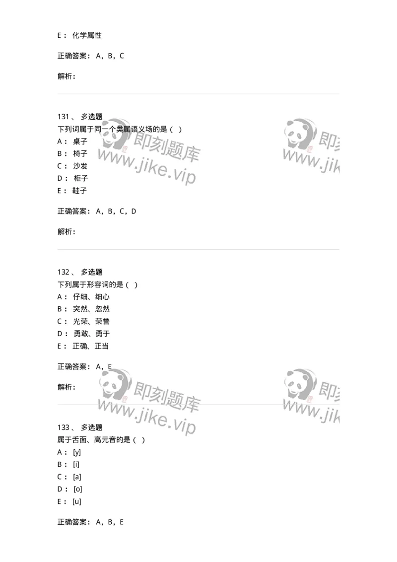 601-语言学概论-137670_军队文职(1)_01.军队文职真题-专业课_（全）版本一（历年真题+章节练习+模拟题）_汉语言文学(军队文职)_章节练习_题目+解析