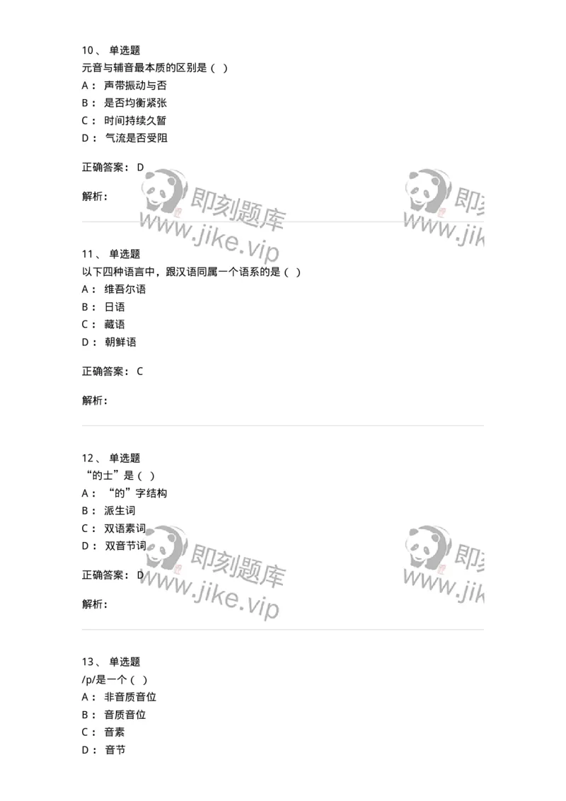 601-语言学概论-137670_军队文职(1)_01.军队文职真题-专业课_（全）版本一（历年真题+章节练习+模拟题）_汉语言文学(军队文职)_章节练习_题目+解析