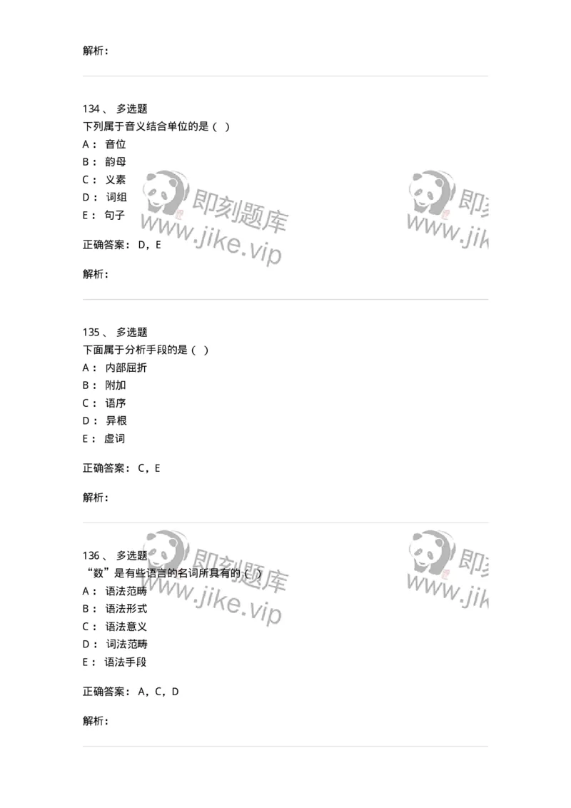 601-语言学概论-137670_军队文职(1)_01.军队文职真题-专业课_（全）版本一（历年真题+章节练习+模拟题）_汉语言文学(军队文职)_章节练习_题目+解析