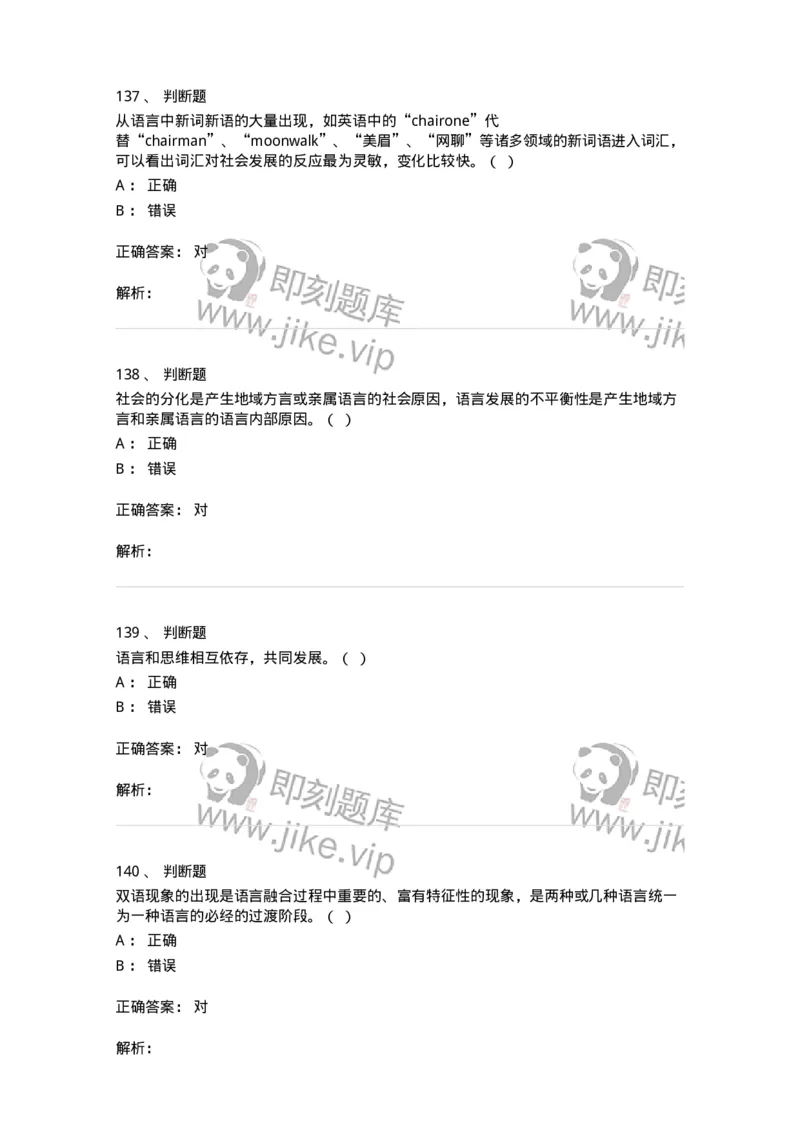 601-语言学概论-137670_军队文职(1)_01.军队文职真题-专业课_（全）版本一（历年真题+章节练习+模拟题）_汉语言文学(军队文职)_章节练习_题目+解析