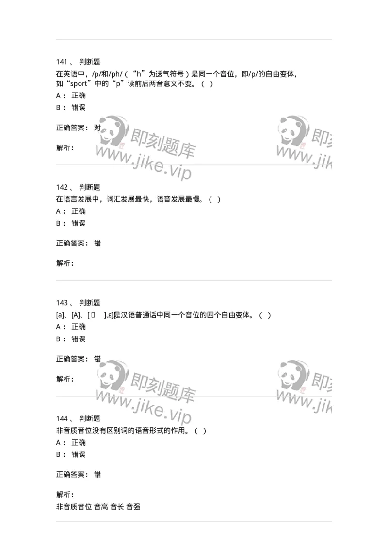 601-语言学概论-137670_军队文职(1)_01.军队文职真题-专业课_（全）版本一（历年真题+章节练习+模拟题）_汉语言文学(军队文职)_章节练习_题目+解析