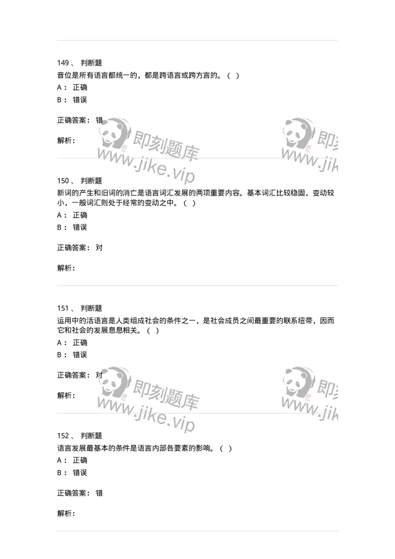 601-语言学概论-137670_军队文职(1)_01.军队文职真题-专业课_（全）版本一（历年真题+章节练习+模拟题）_汉语言文学(军队文职)_章节练习_题目+解析