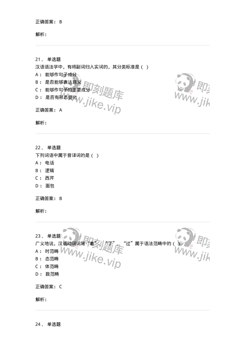601-语言学概论-137670_军队文职(1)_01.军队文职真题-专业课_（全）版本一（历年真题+章节练习+模拟题）_汉语言文学(军队文职)_章节练习_题目+解析