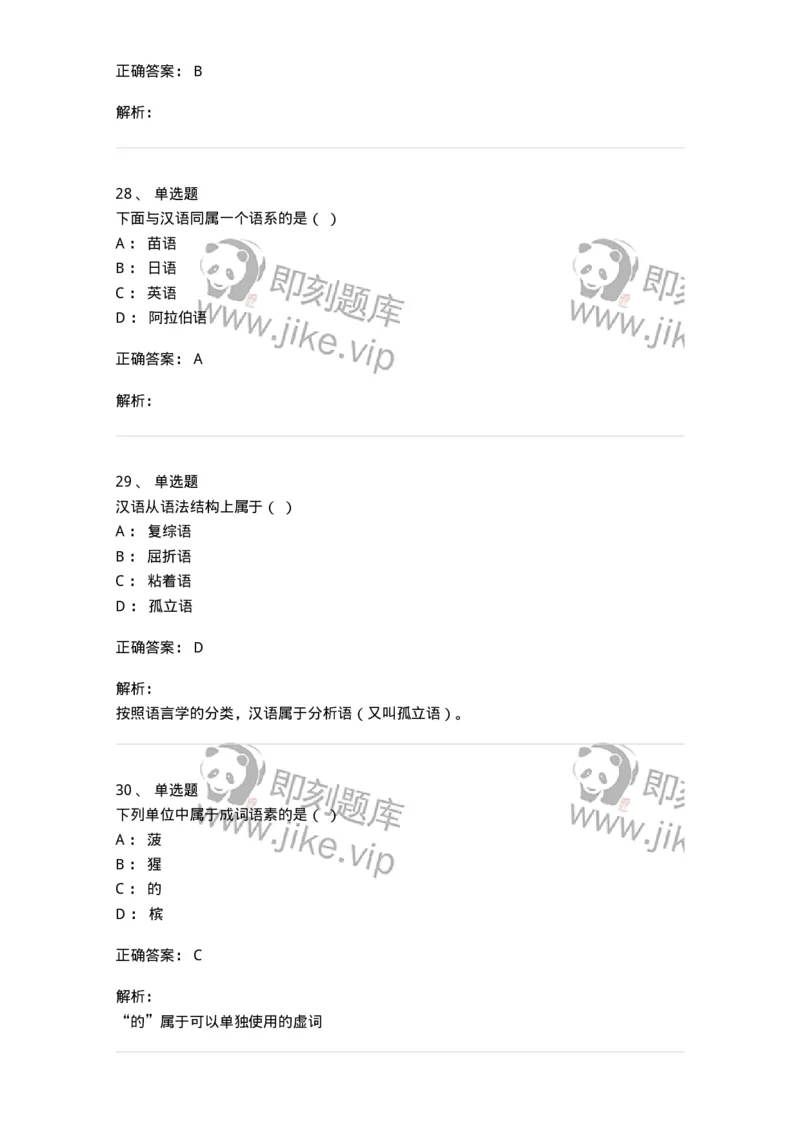 601-语言学概论-137670_军队文职(1)_01.军队文职真题-专业课_（全）版本一（历年真题+章节练习+模拟题）_汉语言文学(军队文职)_章节练习_题目+解析