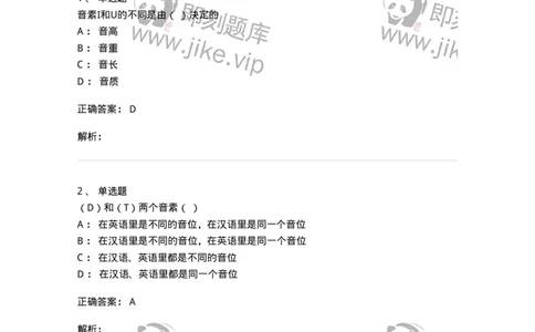 601-语言学概论-137670_军队文职(1)_01.军队文职真题-专业课_（全）版本一（历年真题+章节练习+模拟题）_汉语言文学(军队文职)_章节练习_题目+解析