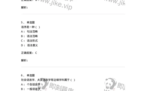 601-语言学概论-137670_军队文职(1)_01.军队文职真题-专业课_（全）版本一（历年真题+章节练习+模拟题）_汉语言文学(军队文职)_章节练习_题目+解析