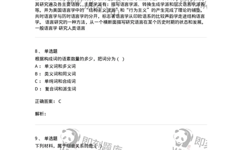 601-语言学概论-137670_军队文职(1)_01.军队文职真题-专业课_（全）版本一（历年真题+章节练习+模拟题）_汉语言文学(军队文职)_章节练习_题目+解析