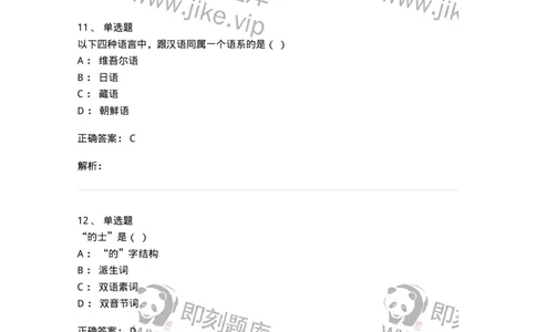 601-语言学概论-137670_军队文职(1)_01.军队文职真题-专业课_（全）版本一（历年真题+章节练习+模拟题）_汉语言文学(军队文职)_章节练习_题目+解析