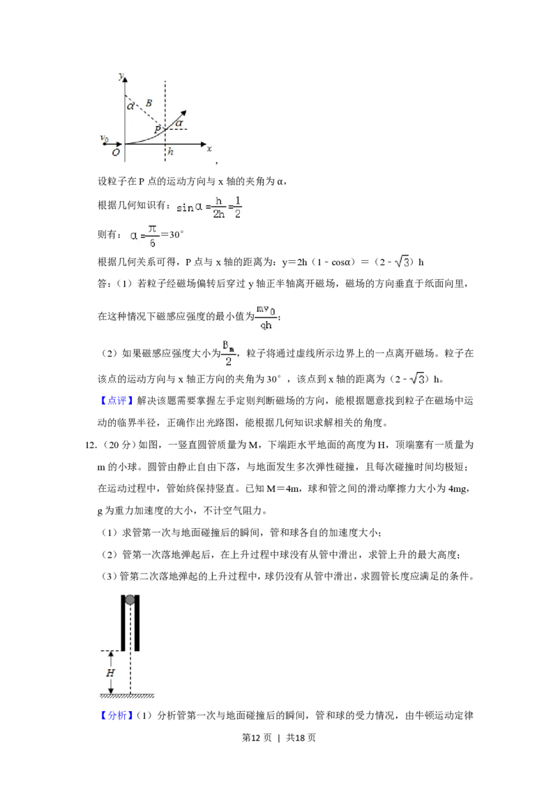2020年高考物理试卷（新课标Ⅱ）（解析卷）_物理历年高考真题_新&middot;PDF版2008-2025&middot;高考物理真题_物理（按省份分类）2008-2025_2008-2025&middot;（黑龙江）物理高考真题