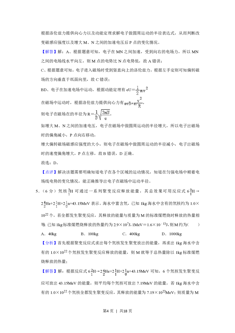2020年高考物理试卷（新课标Ⅱ）（解析卷）_物理历年高考真题_新&middot;PDF版2008-2025&middot;高考物理真题_物理（按省份分类）2008-2025_2008-2025&middot;（黑龙江）物理高考真题