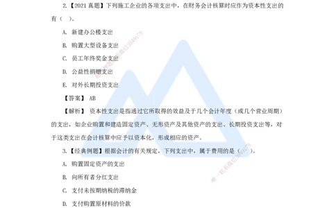 10.2025王晓波-万能母题特训-（9）第7章费用与成本1_2026年一级建造师_2026年一建经济_2025年一建经济SVIP_03-习题精析✿实战特训✿模考通关_43-经济《万能母题特训》王晓波HX_讲义