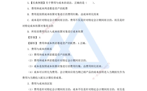 10.2025王晓波-万能母题特训-（9）第7章费用与成本1_2026年一级建造师_2026年一建经济_2025年一建经济SVIP_03-习题精析✿实战特训✿模考通关_43-经济《万能母题特训》王晓波HX_讲义