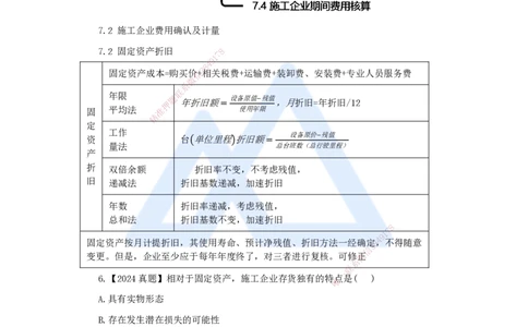 10.2025王晓波-万能母题特训-（9）第7章费用与成本1_2026年一级建造师_2026年一建经济_2025年一建经济SVIP_03-习题精析✿实战特训✿模考通关_43-经济《万能母题特训》王晓波HX_讲义
