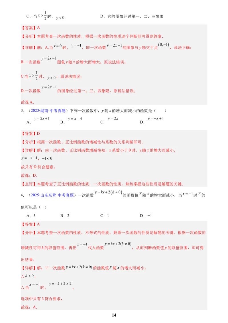 专题09一次函数(解析版)_2023-2025《3年中考1年模拟真题分类汇编》数学