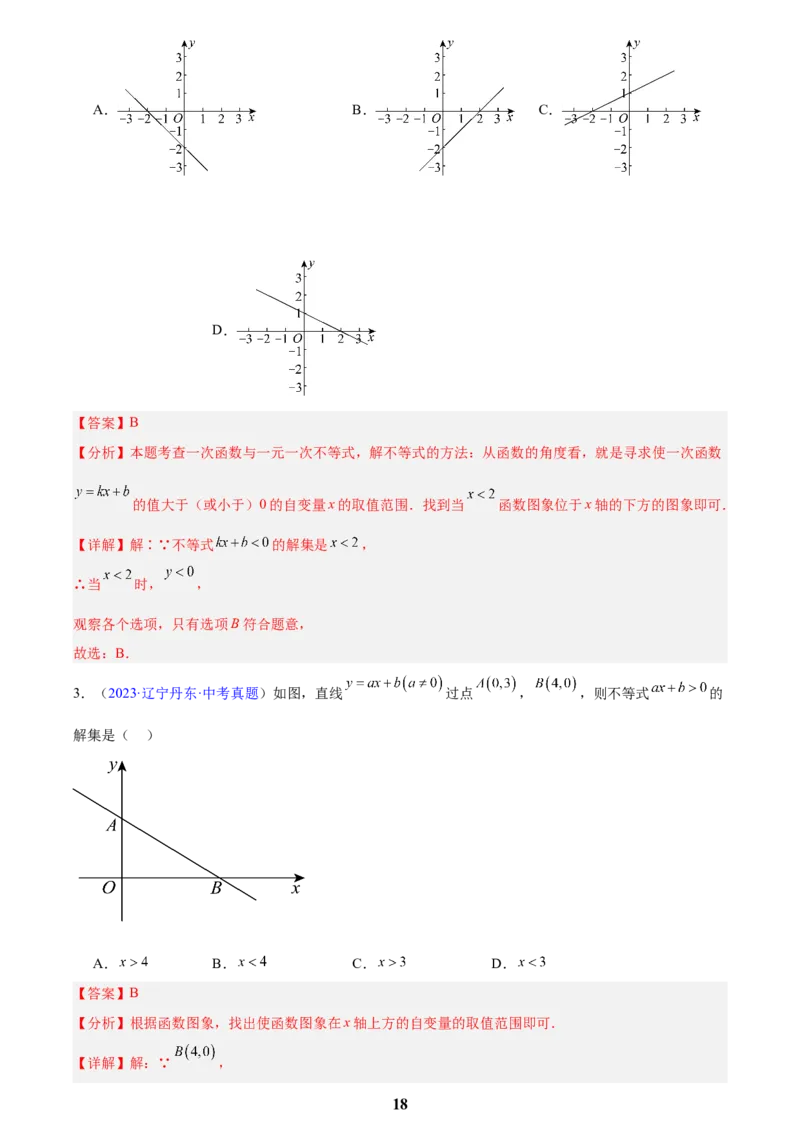 专题09一次函数(解析版)_2023-2025《3年中考1年模拟真题分类汇编》数学