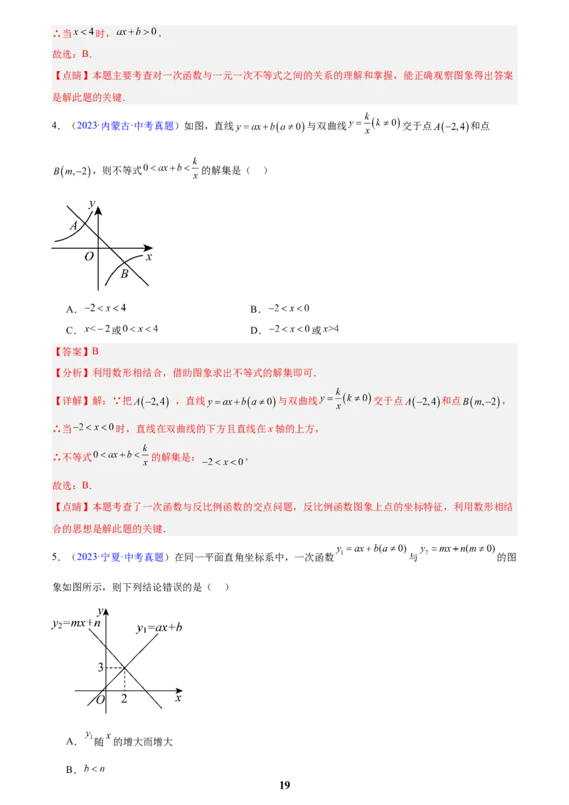 专题09一次函数(解析版)_2023-2025《3年中考1年模拟真题分类汇编》数学