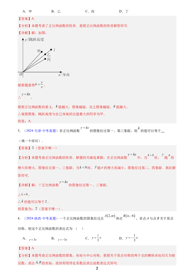 专题09一次函数(解析版)_2023-2025《3年中考1年模拟真题分类汇编》数学