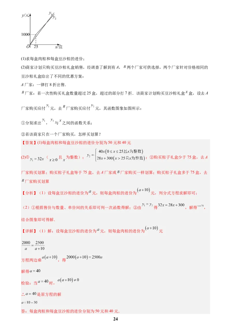 专题09一次函数(解析版)_2023-2025《3年中考1年模拟真题分类汇编》数学