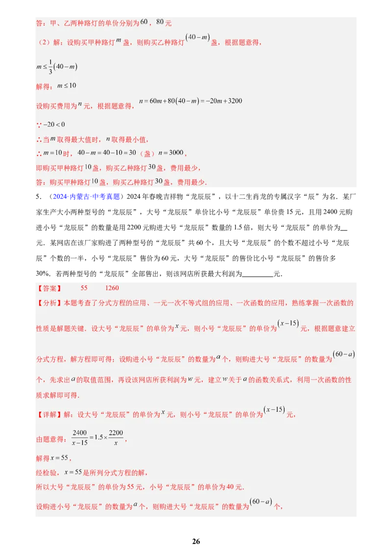 专题09一次函数(解析版)_2023-2025《3年中考1年模拟真题分类汇编》数学