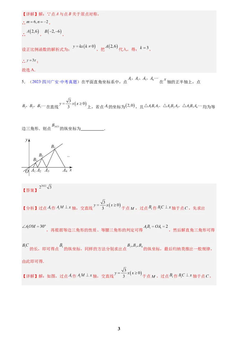 专题09一次函数(解析版)_2023-2025《3年中考1年模拟真题分类汇编》数学