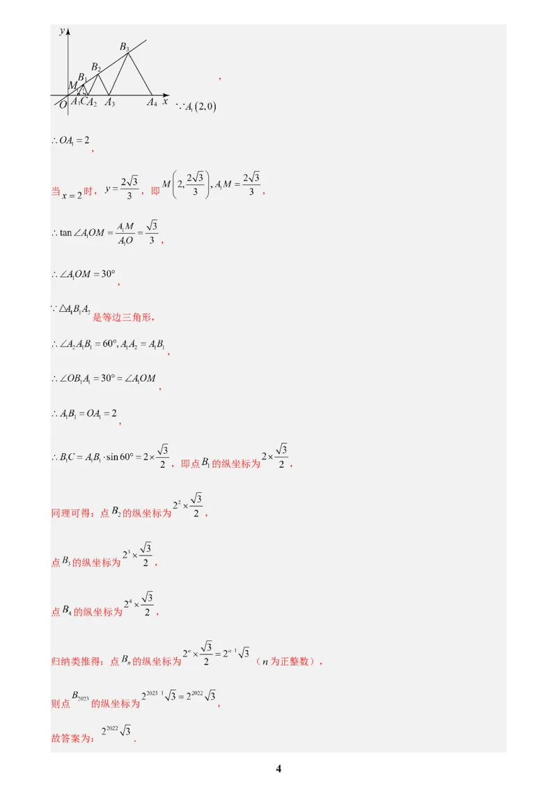 专题09一次函数(解析版)_2023-2025《3年中考1年模拟真题分类汇编》数学
