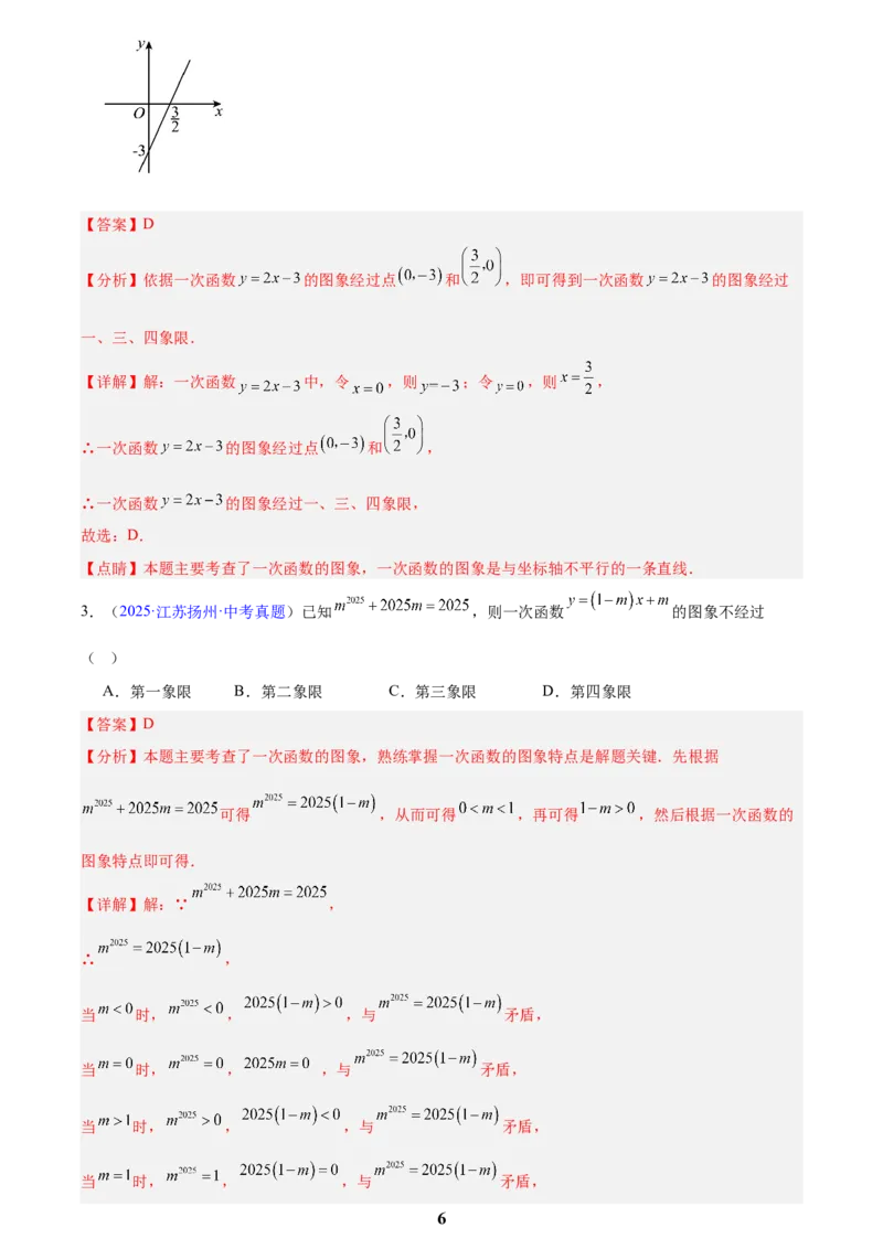 专题09一次函数(解析版)_2023-2025《3年中考1年模拟真题分类汇编》数学