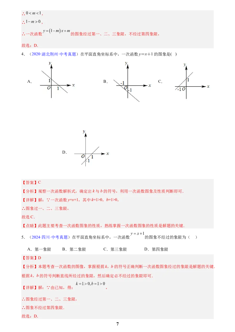专题09一次函数(解析版)_2023-2025《3年中考1年模拟真题分类汇编》数学