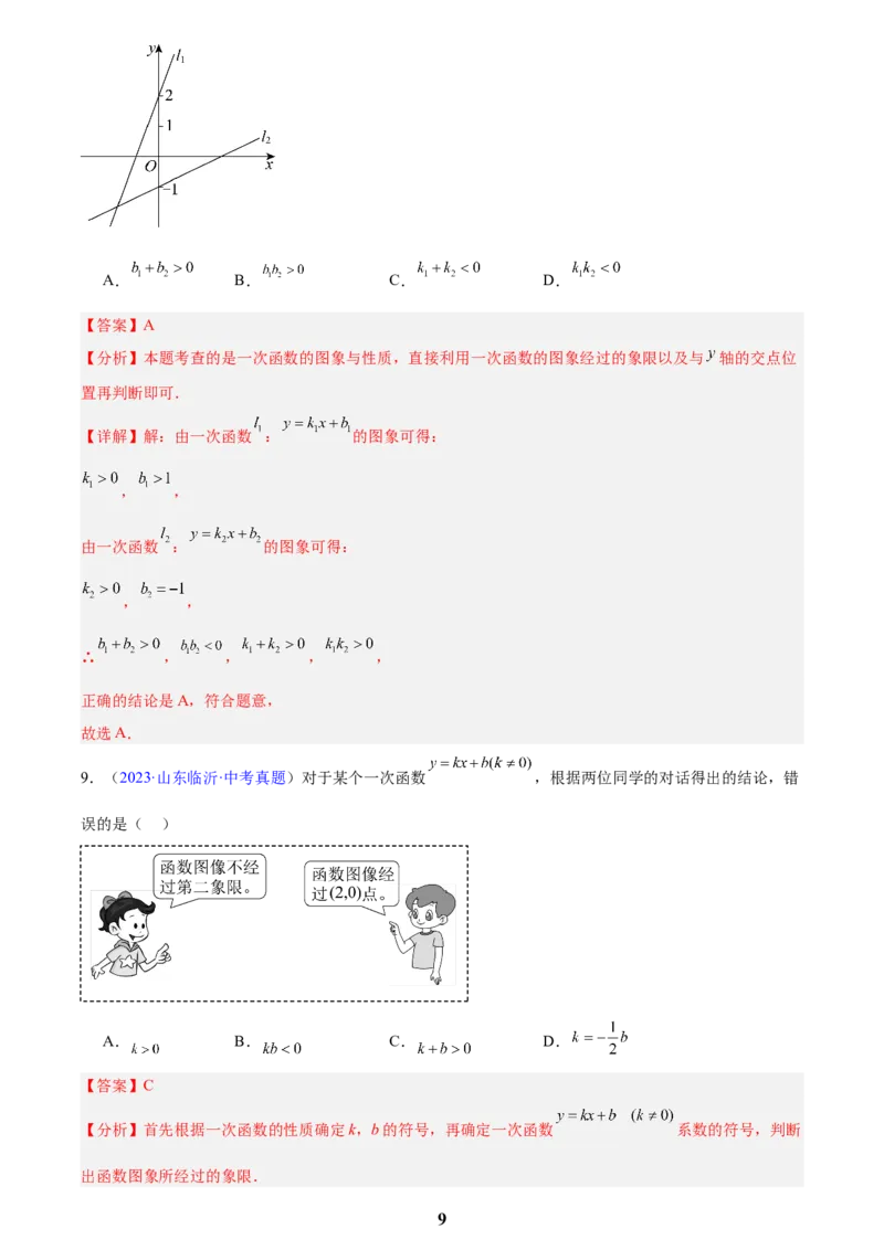 专题09一次函数(解析版)_2023-2025《3年中考1年模拟真题分类汇编》数学