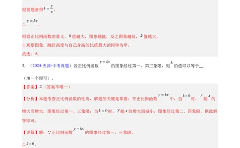 专题09一次函数(解析版)_2023-2025《3年中考1年模拟真题分类汇编》数学