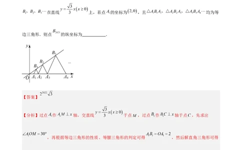 专题09一次函数(解析版)_2023-2025《3年中考1年模拟真题分类汇编》数学
