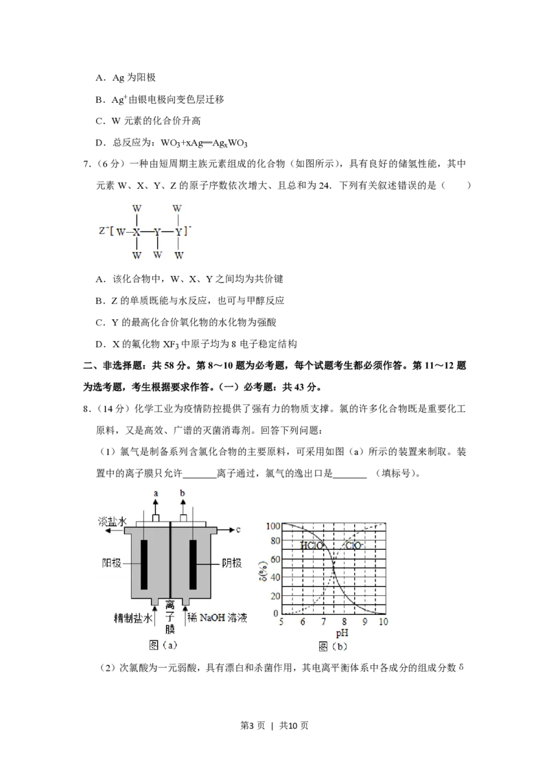 2020年高考化学试卷（新课标Ⅱ）（空白卷）_历年高考真题合集_化学历年高考真题_新&middot;PDF版2008-2025&middot;高考化学真题_化学（按省份分类）2008-2025_2010-2025&middot;（宁夏）化学高考真题