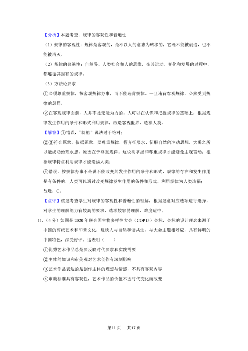 2020年高考政治试卷（新课标Ⅱ）（解析卷）_政治历年高考真题_新&middot;PDF版2008-2025&middot;高考政治真题_政治（按省份分类）2008-2025_2008-2025&middot;（陕西）政治高考真题