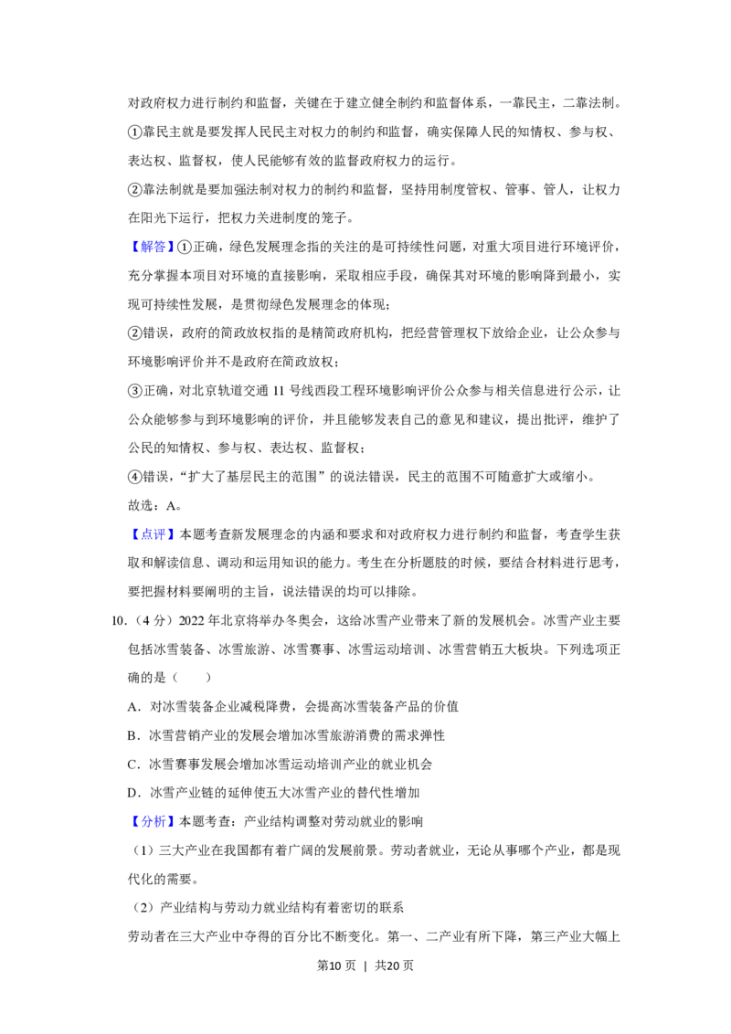 2019年高考政治试卷（北京）（解析卷）_政治历年高考真题_新&middot;PDF版2008-2025&middot;高考政治真题_政治（按年份分类）2008-2025_2019&middot;政治高考真题