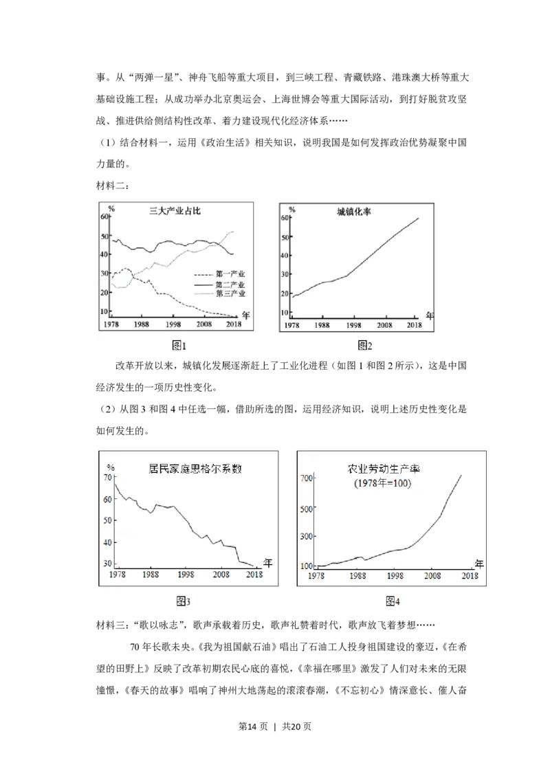 2019年高考政治试卷（北京）（解析卷）_政治历年高考真题_新&middot;PDF版2008-2025&middot;高考政治真题_政治（按年份分类）2008-2025_2019&middot;政治高考真题