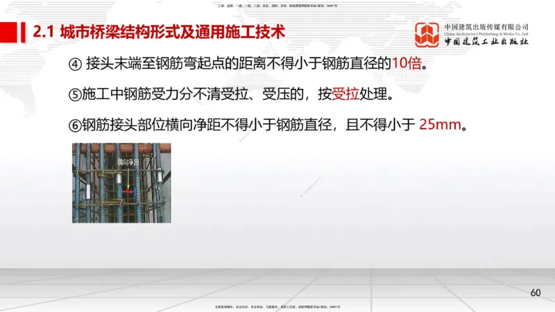 08节2.1.2桥梁结构施工通用施工技术1-模板支架拱架、钢筋（04.17）_2026年一级建造师_2026年一建市政_2025年一建市政SVIP_02-基础精讲✿高端面授✿深度强化_讲义
