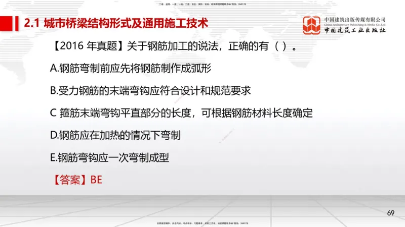 08节2.1.2桥梁结构施工通用施工技术1-模板支架拱架、钢筋（04.17）_2026年一级建造师_2026年一建市政_2025年一建市政SVIP_02-基础精讲✿高端面授✿深度强化_讲义