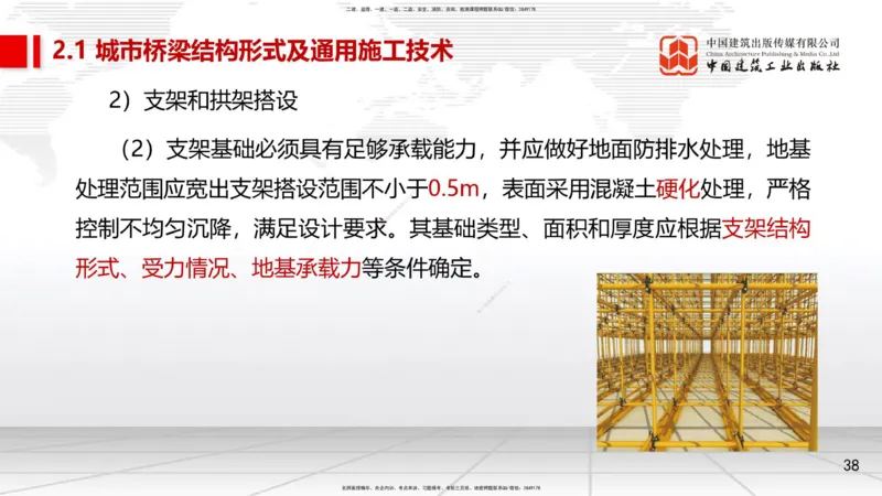 08节2.1.2桥梁结构施工通用施工技术1-模板支架拱架、钢筋（04.17）_2026年一级建造师_2026年一建市政_2025年一建市政SVIP_02-基础精讲✿高端面授✿深度强化_讲义