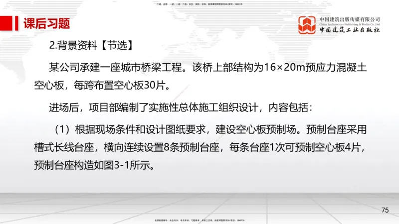 08节2.1.2桥梁结构施工通用施工技术1-模板支架拱架、钢筋（04.17）_2026年一级建造师_2026年一建市政_2025年一建市政SVIP_02-基础精讲✿高端面授✿深度强化_讲义