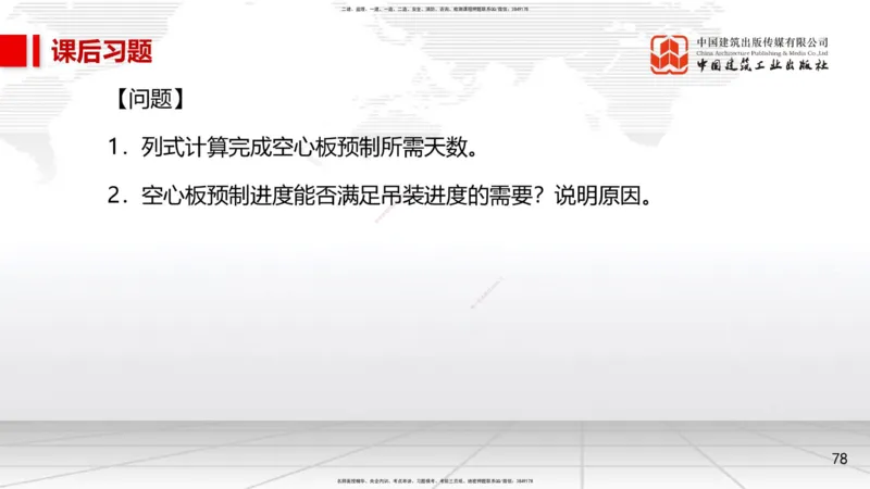 08节2.1.2桥梁结构施工通用施工技术1-模板支架拱架、钢筋（04.17）_2026年一级建造师_2026年一建市政_2025年一建市政SVIP_02-基础精讲✿高端面授✿深度强化_讲义