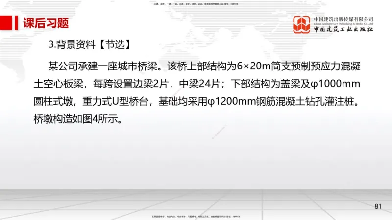08节2.1.2桥梁结构施工通用施工技术1-模板支架拱架、钢筋（04.17）_2026年一级建造师_2026年一建市政_2025年一建市政SVIP_02-基础精讲✿高端面授✿深度强化_讲义