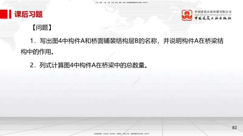 08节2.1.2桥梁结构施工通用施工技术1-模板支架拱架、钢筋（04.17）_2026年一级建造师_2026年一建市政_2025年一建市政SVIP_02-基础精讲✿高端面授✿深度强化_讲义