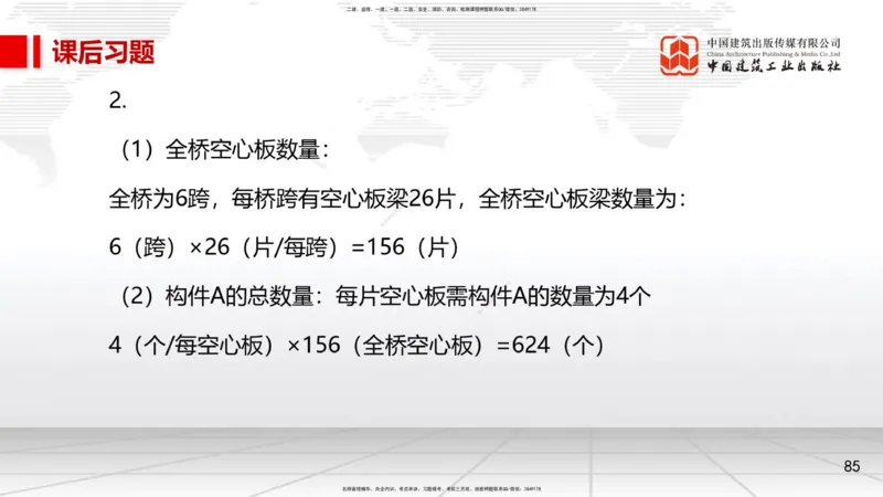 08节2.1.2桥梁结构施工通用施工技术1-模板支架拱架、钢筋（04.17）_2026年一级建造师_2026年一建市政_2025年一建市政SVIP_02-基础精讲✿高端面授✿深度强化_讲义