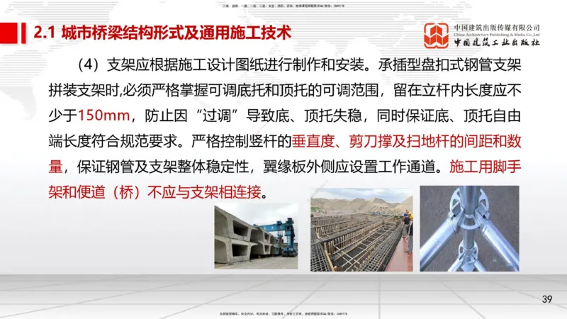08节2.1.2桥梁结构施工通用施工技术1-模板支架拱架、钢筋（04.17）_2026年一级建造师_2026年一建市政_2025年一建市政SVIP_02-基础精讲✿高端面授✿深度强化_讲义